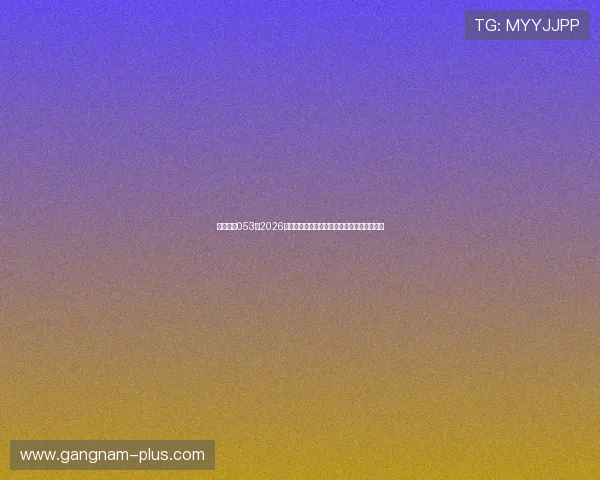 星际娱乐053:2026世界杯赛场上的战术解析与球队晋级最新动态 星际娱乐053:2026世界杯赛场上的战术解析与球队晋级最新动态